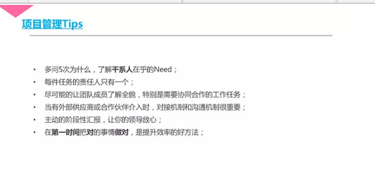 30 干货|泄出腾讯内部几近满分的项目管理课程