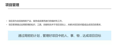 116 干货|泄出腾讯内部几近满分的项目管理课程