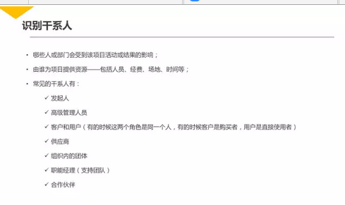 117 干货|泄出腾讯内部几近满分的项目管理课程
